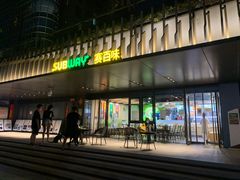 门面-赛百味SUBWAY(凤凰城店)
