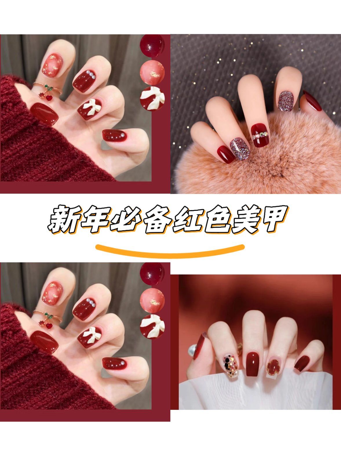 新年必备红色美甲