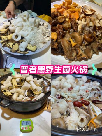 普者黑旅游推荐的野生菌火锅