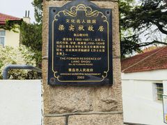 -文化名人故居一条街