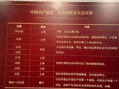 -中共一大纪念馆