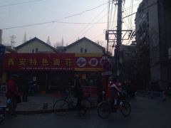 iphone_upload_pic-西安特色面馆(吉兆营店)