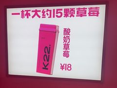 -K22.酸奶草莓(烟台芝罘店)