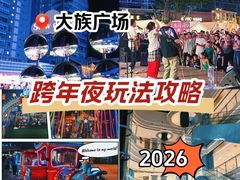 -大族广场Mall&More