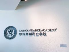 -邓肯舞蹈教育(深圳湾教学中心)