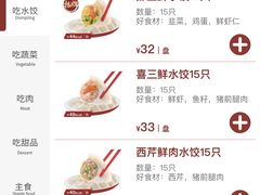 -喜家德虾仁水饺(浦东山姆店)