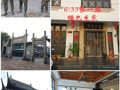 -哑巴生煎(临顿路店)