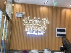 -袁记云饺(益田村店)