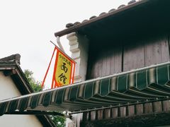 -小河无名面馆