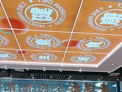 -素满香·全民食养自助(长宁龙之梦店)