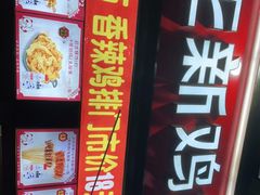 门面-正新鸡排·炸鸡汉堡(奥城店)