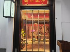 -馋遇江南·精致湖景雅宴(东方之门店)