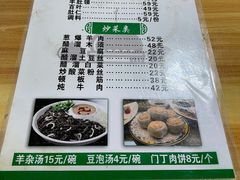 -马姐爆肚儿门丁肉饼