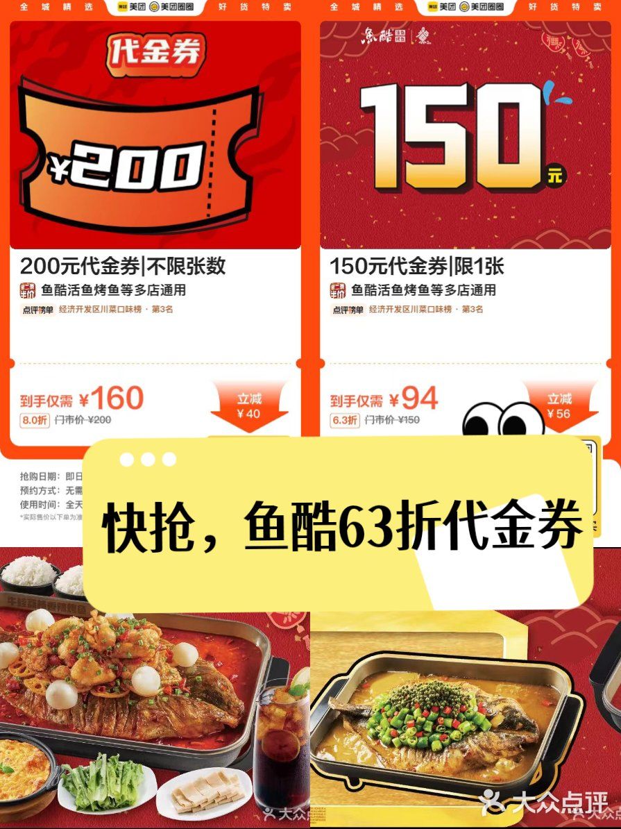 快抢，鱼酷63折代金券