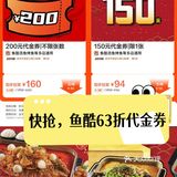 快抢，鱼酷63折代金券