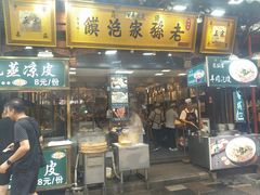 -毅祥斋老孙家泡馍(西羊市店)