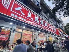 -健跳小海鲜(人民路店)