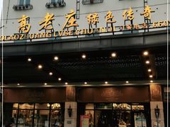 门面-高老庄绿色传奇(昊元生活广场店)