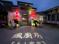 -南山渔宴