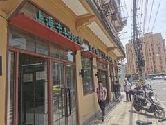 门面-上海牛羊肉公司塘沽路清真门市部