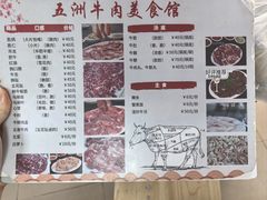-五洲牛肉美食馆