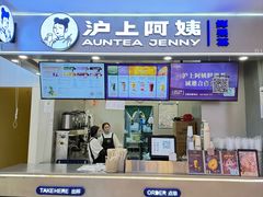 -沪上阿姨·精选茶饮(天河城店)