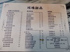菜单-玫瑰甜品(文明路店)