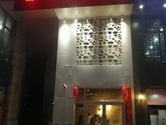 门面-贰重天冰煮羊自助火锅(东坝店)