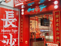 -黑色经典臭豆腐·长沙鲜食商店(坡子街店)