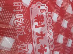 -荆九爷爆炒桥头三嫩(浙大店)