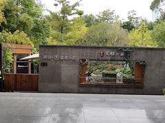 -明谷行馆·温泉