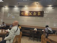 -七叔公面家(拱北口岸店)