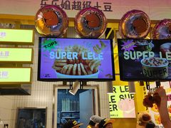 -乐乐姐超级土豆(荟聚店)