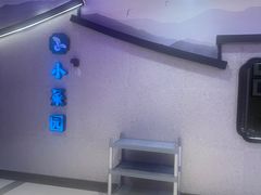 -小菜园新徽菜(芜湖奥特莱斯店)