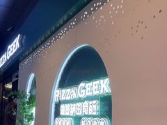 -做披萨的奇葩(中海央墅店)