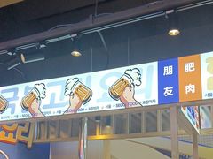 -韩乔恩·韩式自助·无限烤肉(新迎新城店)