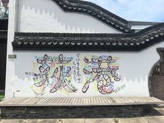 -丝绸小镇荻港古村
