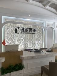 -广州健丽·去眼袋医疗美容机构