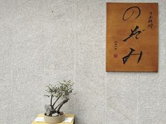 -希望日本料理(保利香槟花园店)