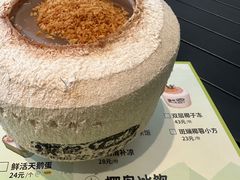 -椰庭·椰子鸡·创意玩家(晶耀前滩店)
