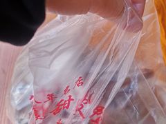 -鲍六孃甜皮鸭
