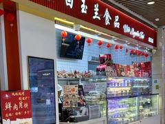 -白玉兰食品甜凤店(合生汇店)