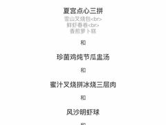 菜单-夏宫中餐厅(静安香格里拉店)
