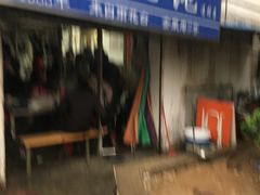 -汪家馄饨(集庆路店)