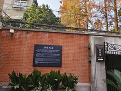 -上海鲁迅故居