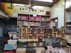 -方林富炒货店(西溪路78号本人店)