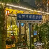 氛围感十足的小酒馆get了！
