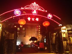 -卫鼎轩·曹公馆(鼓楼店)