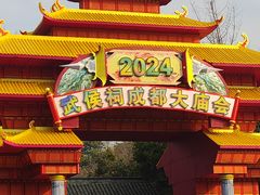 -成都武侯祠博物馆