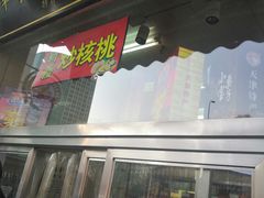 门面-小宝栗子(嘉华国际商业中心店)